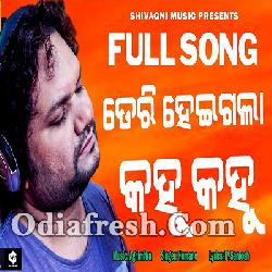 Deri Heigala Kahu Kahu - Odia Song By Humane Sagar